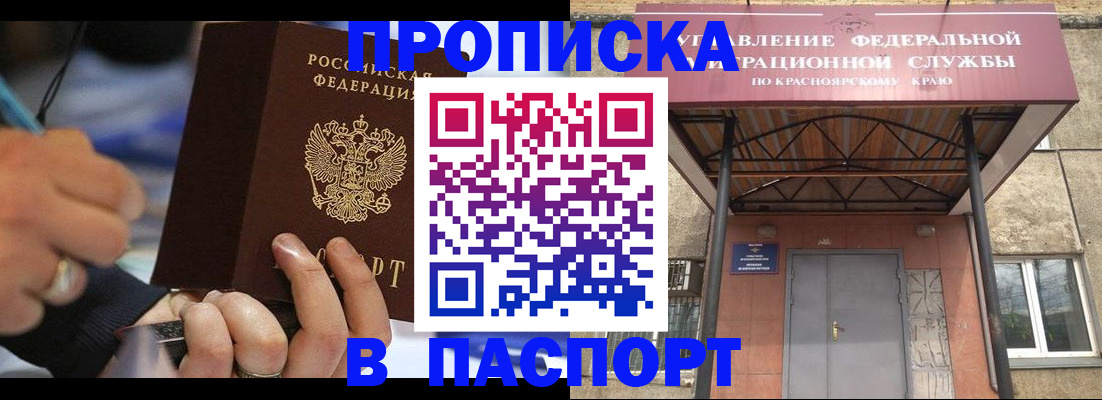 прописка в Коми