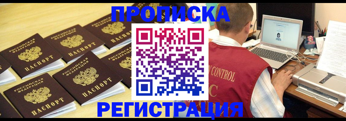 купить прописку в Коми