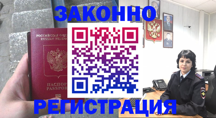прописка законно в Коми